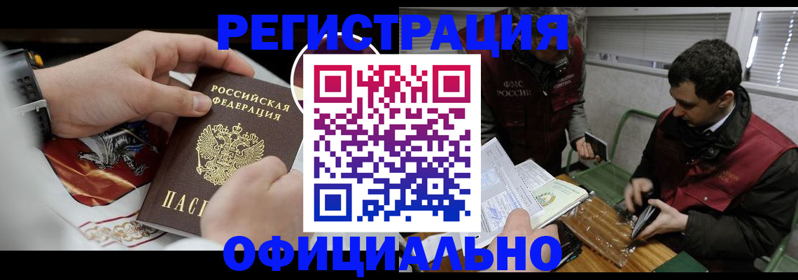 прописка в квартире в Саранске