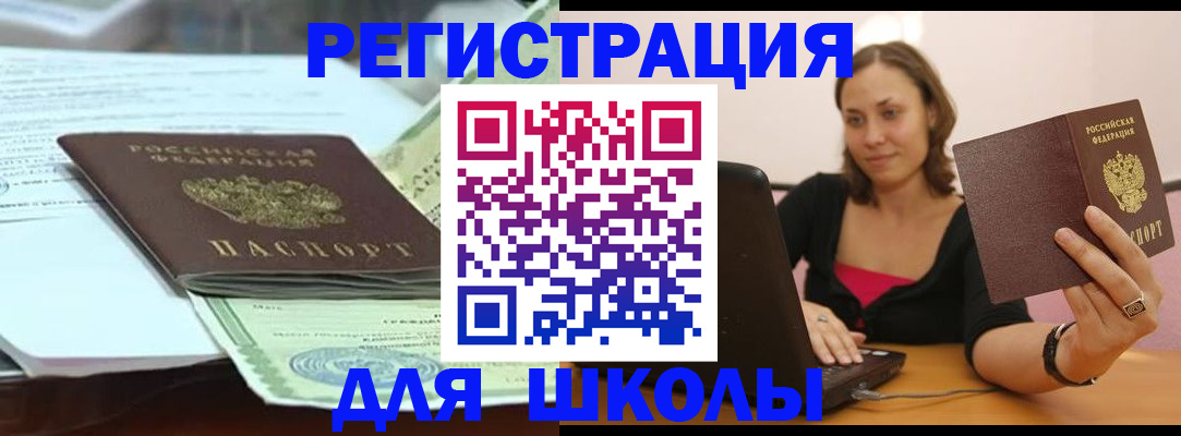 временная регистрация купить в Саранске