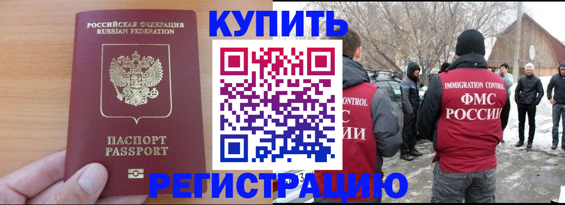 прописка регистрация в Саранске