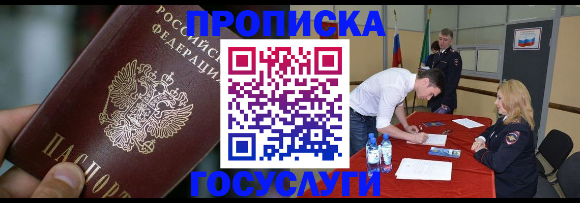 временная регистрация купить в Саранске